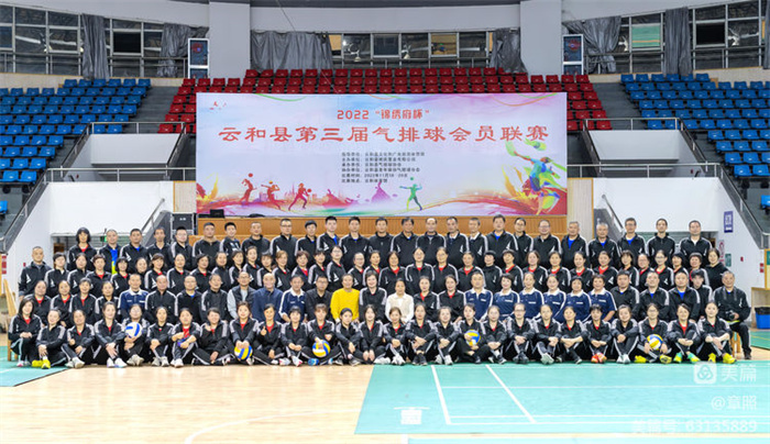 气排之恋一云和气排球协会年终盘点