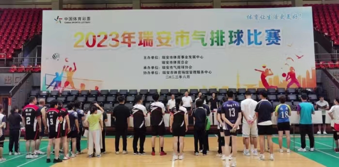 热血气排 激情飞扬 2023年瑞安市气排球比赛